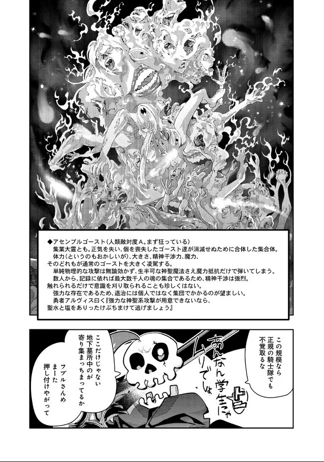 昔勇者で今は骨 第75話 - 9