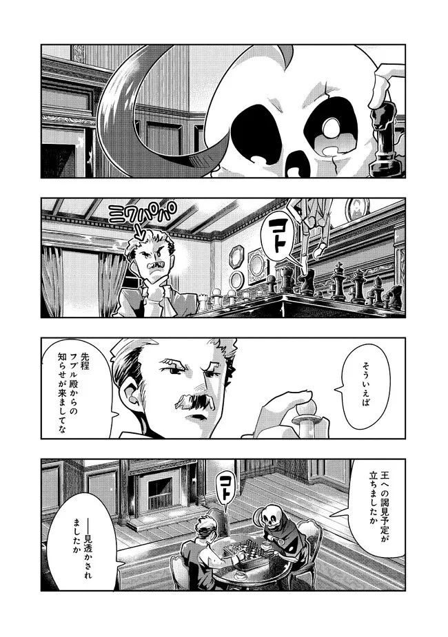 昔勇者で今は骨 第78話 - 1