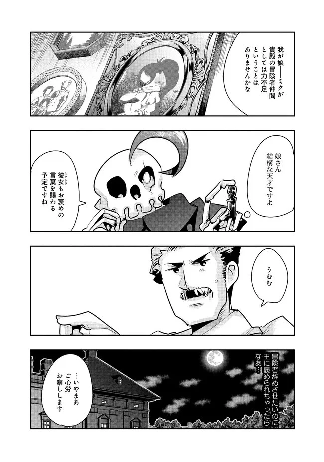 昔勇者で今は骨 第78話 - 2