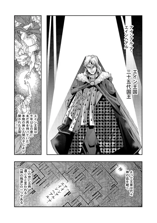 昔勇者で今は骨 第78話 - 3