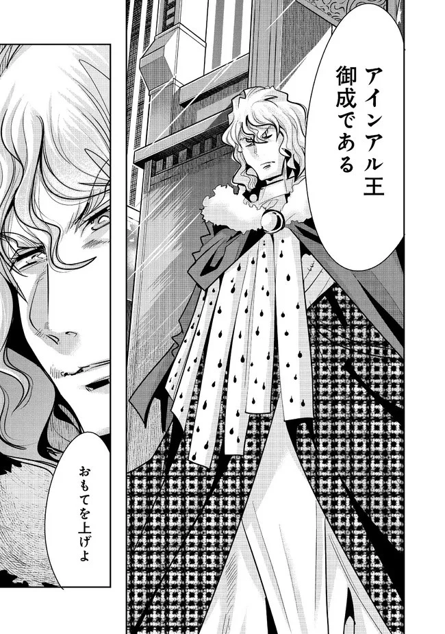 昔勇者で今は骨 第78話 - 6