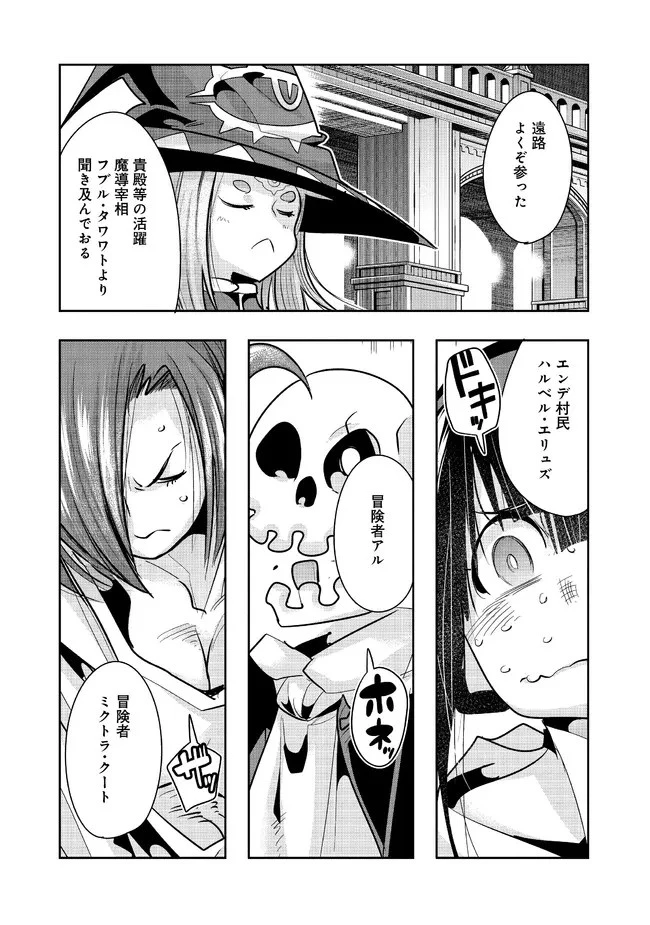 昔勇者で今は骨 第78話 - 7