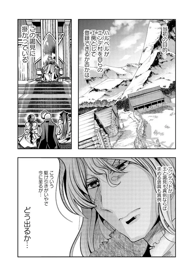 昔勇者で今は骨 第78話 - 9