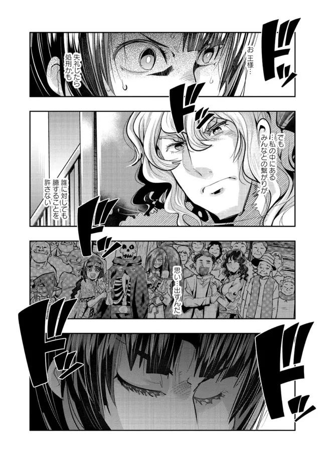 昔勇者で今は骨 第79話 - 2