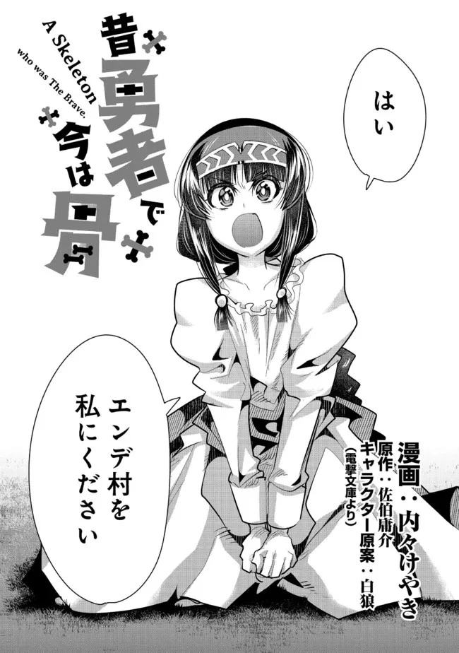 昔勇者で今は骨 第79話 - 3