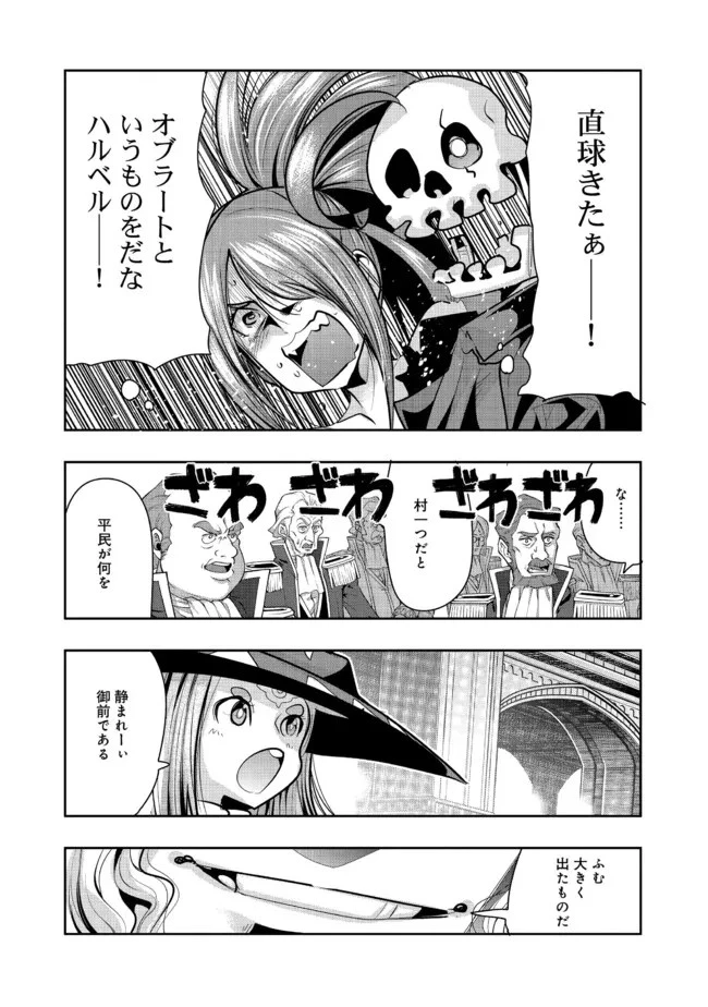 昔勇者で今は骨 第79話 - 4