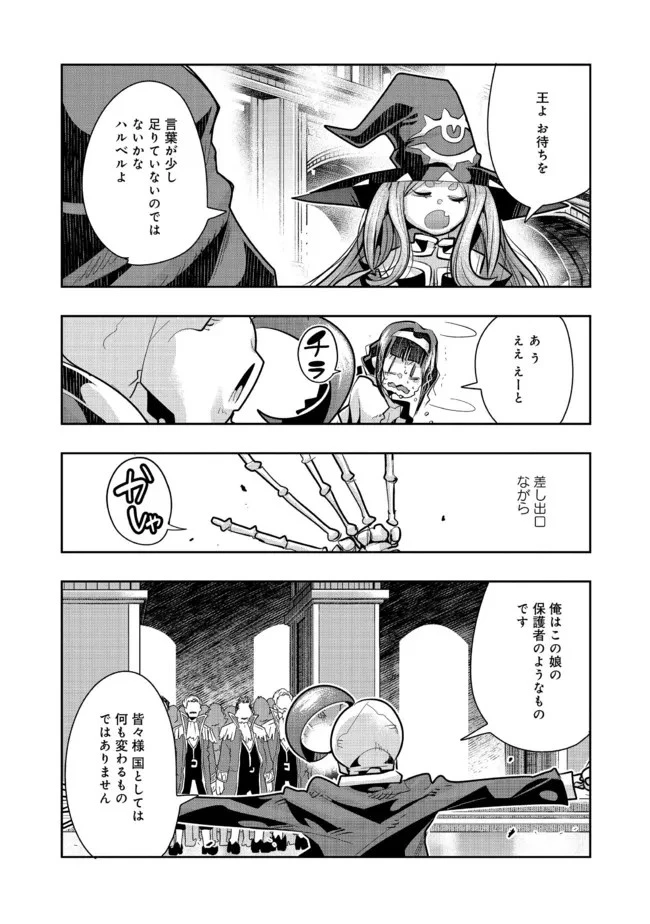 昔勇者で今は骨 第79話 - 5