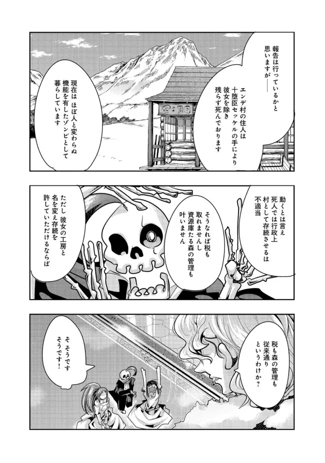 昔勇者で今は骨 第79話 - 6