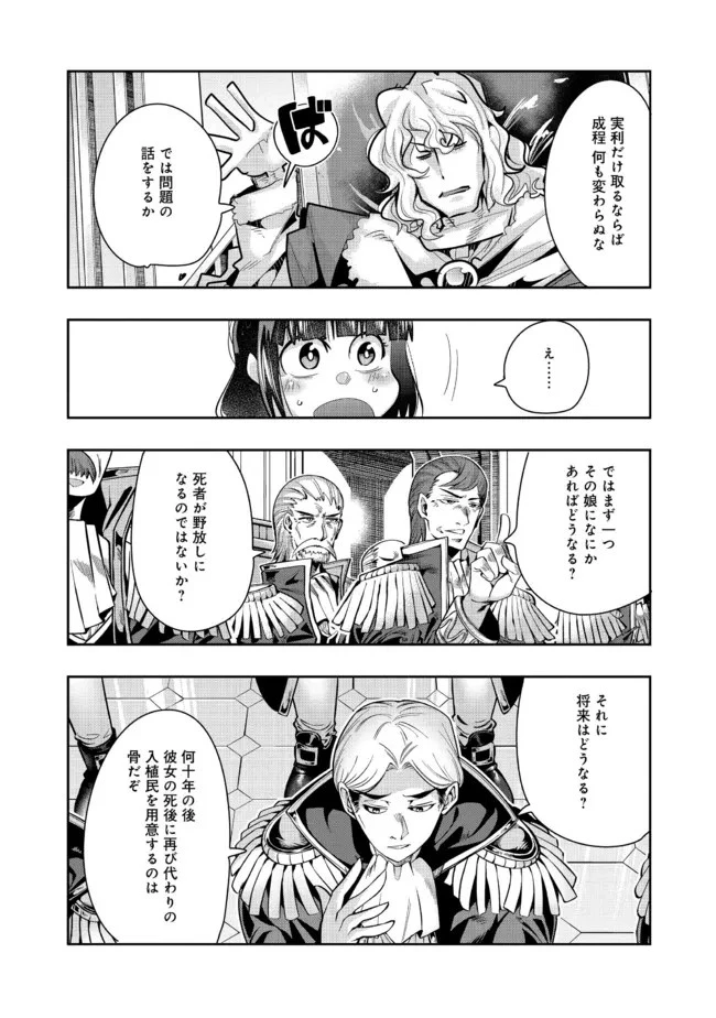 昔勇者で今は骨 第79話 - 7
