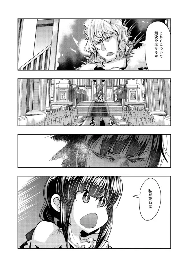 昔勇者で今は骨 第79話 - 9