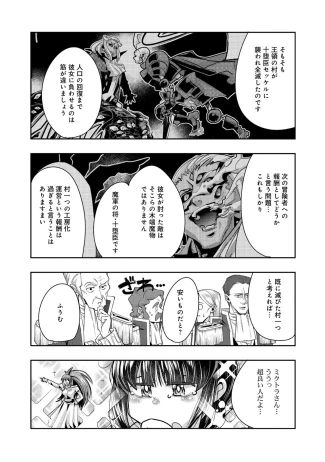 昔勇者で今は骨 第80話 - 1