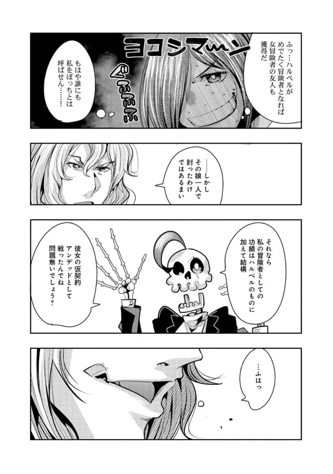 昔勇者で今は骨 第80話 - 2