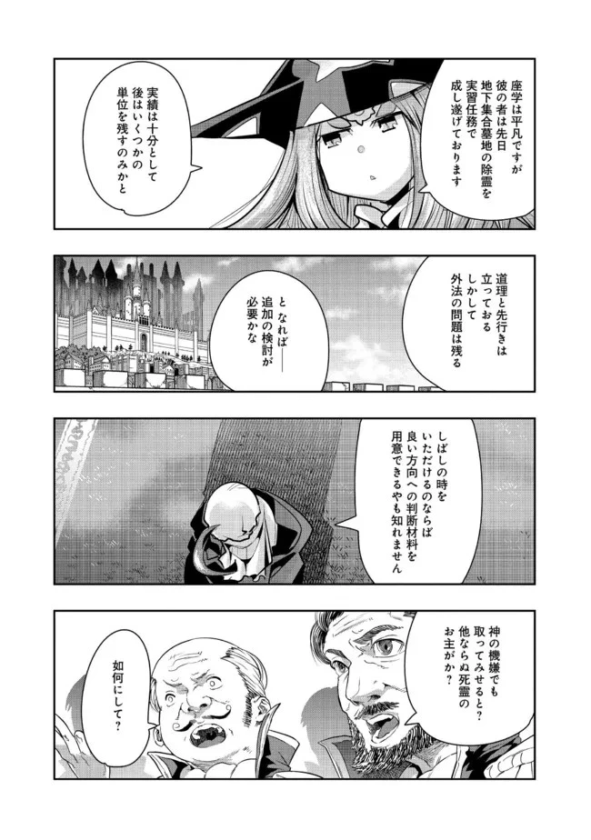昔勇者で今は骨 第80話 - 4
