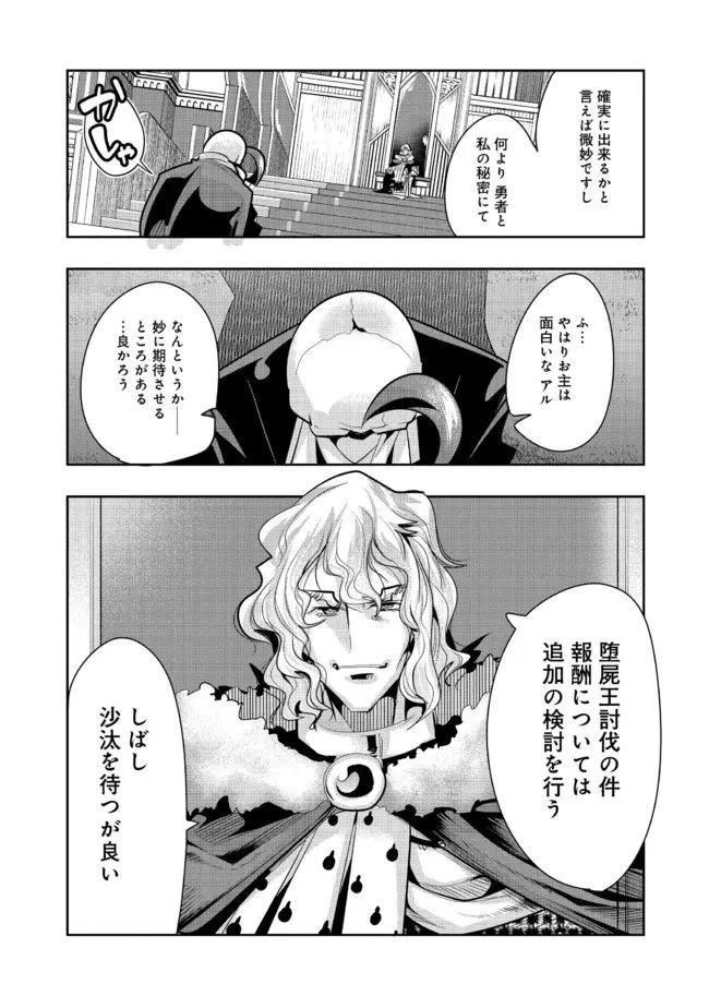 昔勇者で今は骨 第80話 - 5