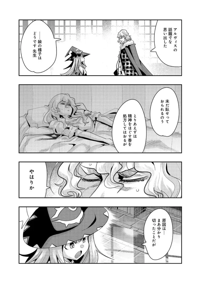 昔勇者で今は骨 第80話 - 7