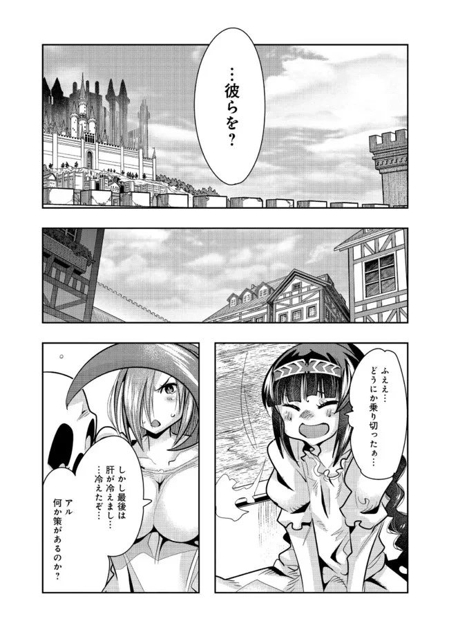昔勇者で今は骨 第81話 - 1