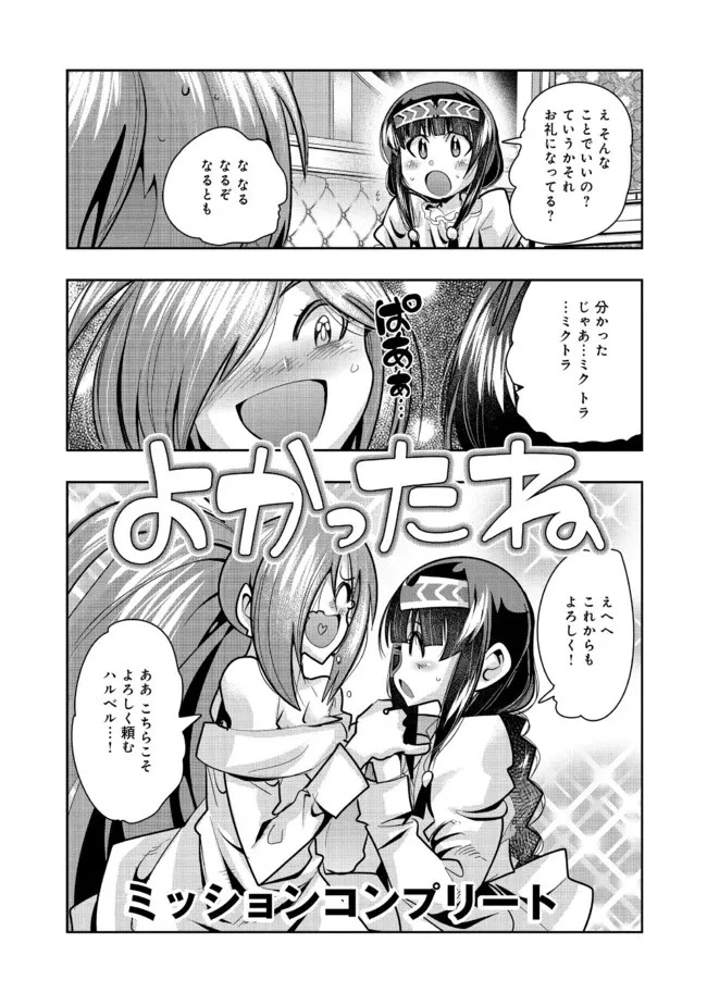 昔勇者で今は骨 第81話 - 5