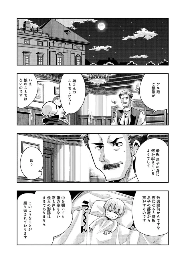 昔勇者で今は骨 第81話 - 6