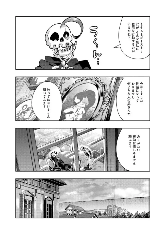 昔勇者で今は骨 第81話 - 7