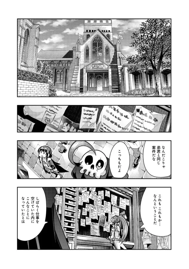昔勇者で今は骨 第81話 - 8