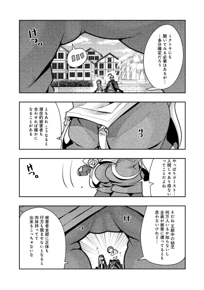 昔勇者で今は骨 第81話 - 11