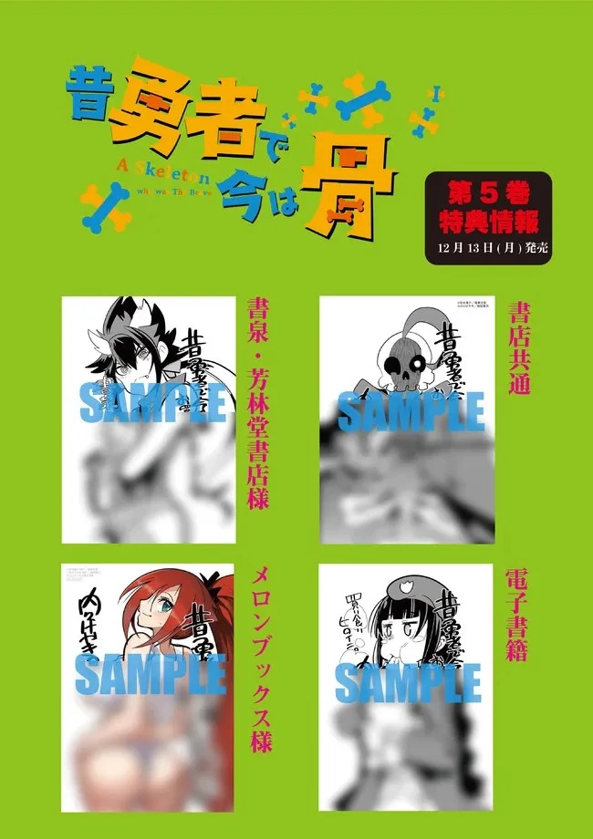 昔勇者で今は骨 第81話 - 13