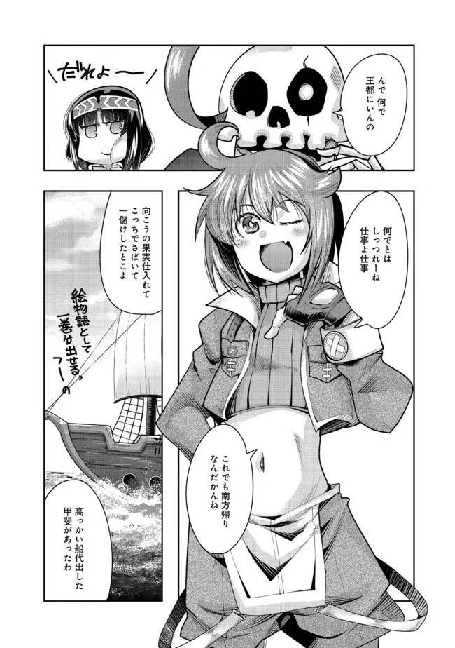 昔勇者で今は骨 第82話 - 1