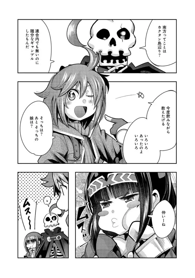 昔勇者で今は骨 第82話 - 3