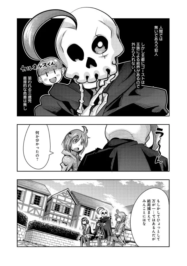 昔勇者で今は骨 第82話 - 6