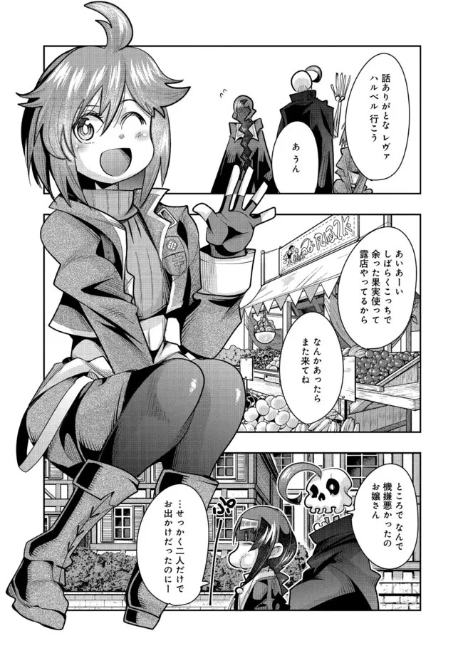 昔勇者で今は骨 第82話 - 7