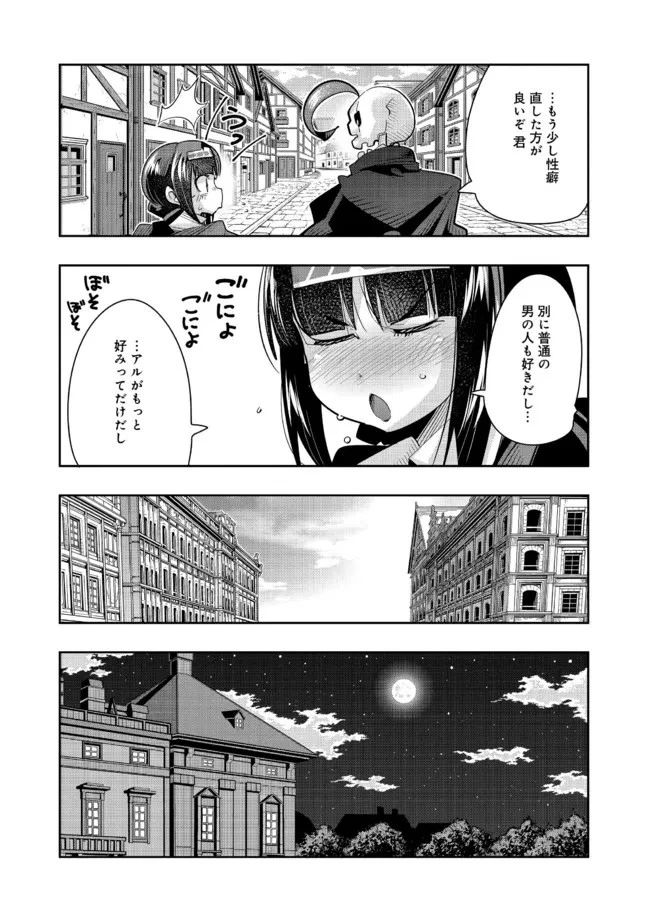 昔勇者で今は骨 第82話 - 8