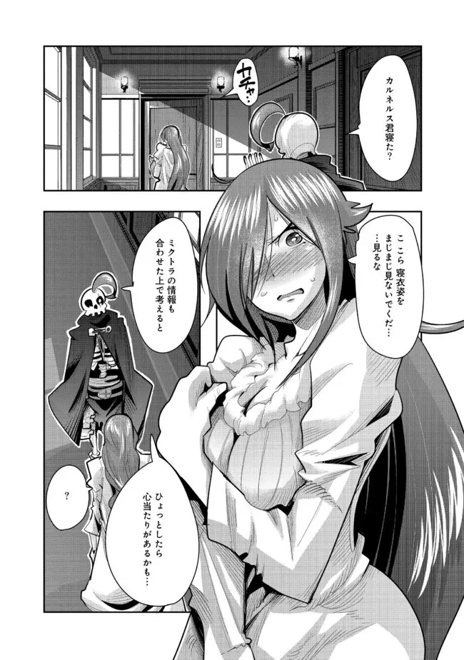 昔勇者で今は骨 第82話 - 9