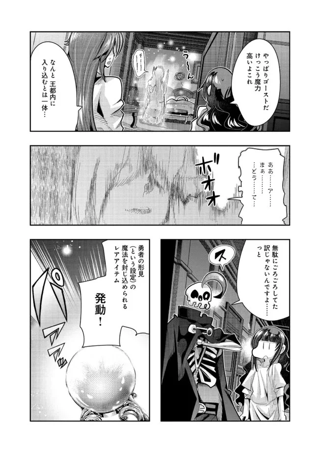 昔勇者で今は骨 第83話 - 1