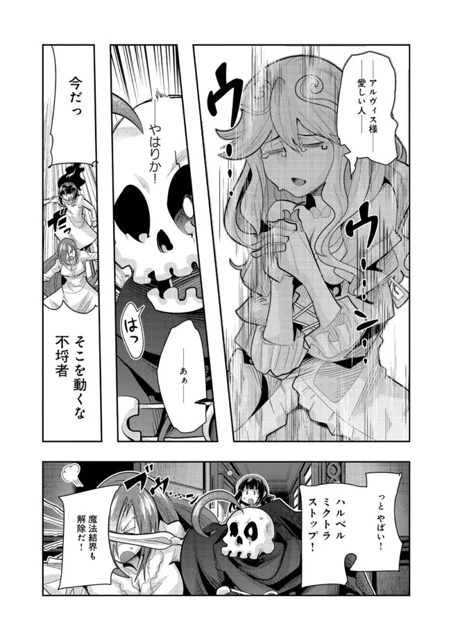 昔勇者で今は骨 第83話 - 3