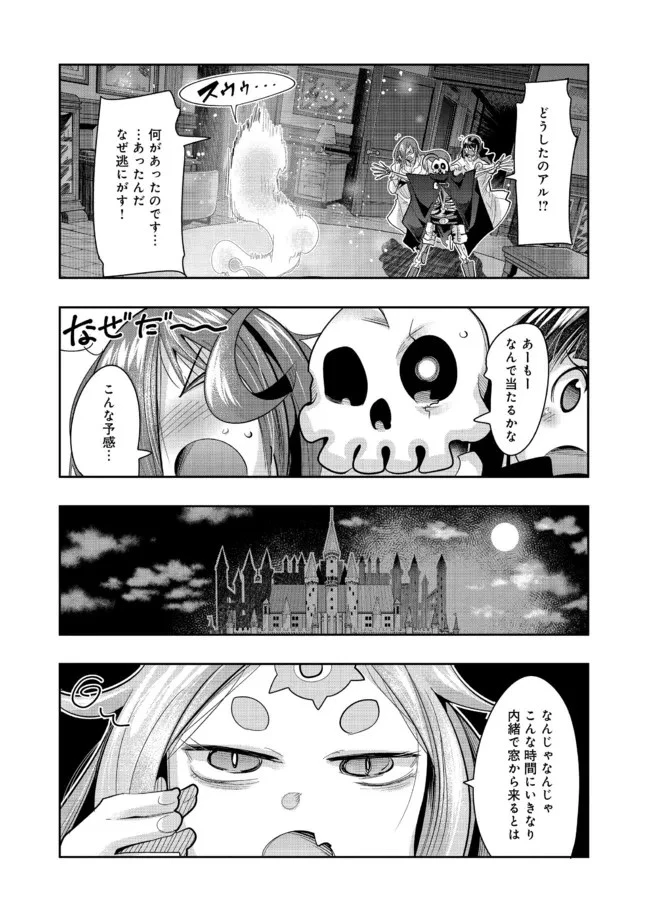 昔勇者で今は骨 第83話 - 4