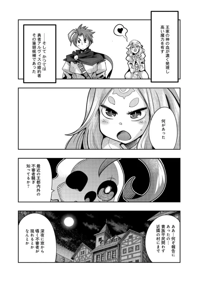 昔勇者で今は骨 第83話 - 6