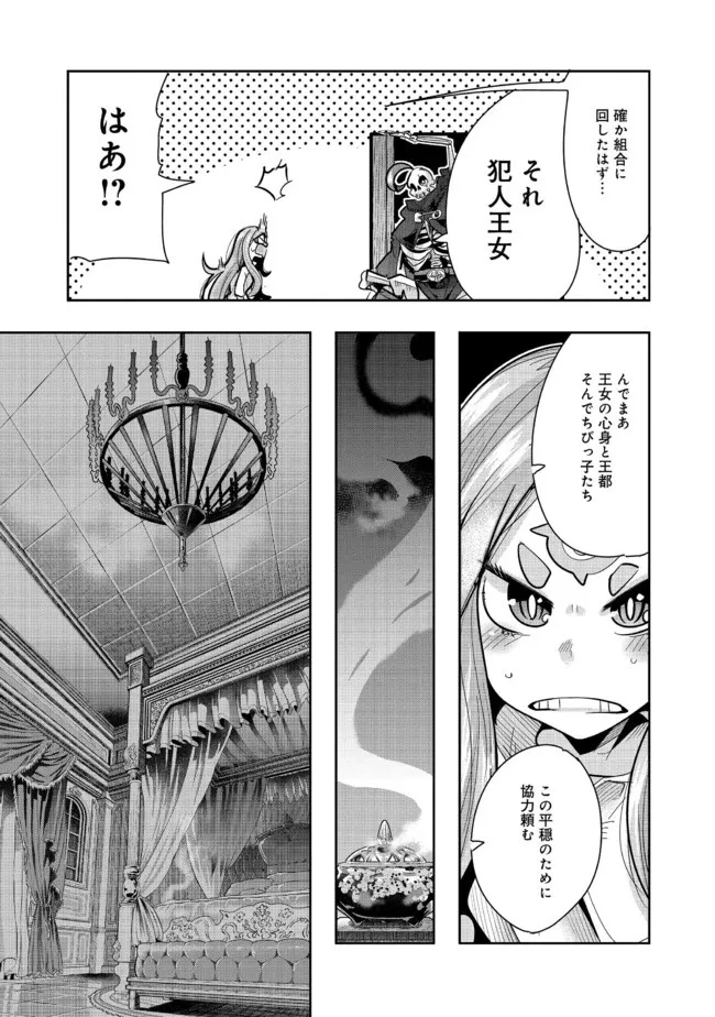 昔勇者で今は骨 第83話 - 7