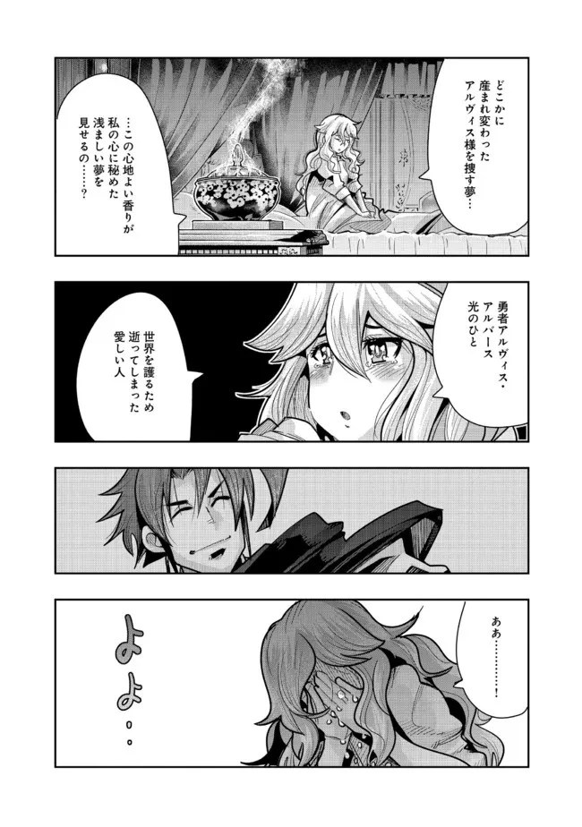 昔勇者で今は骨 第83話 - 9