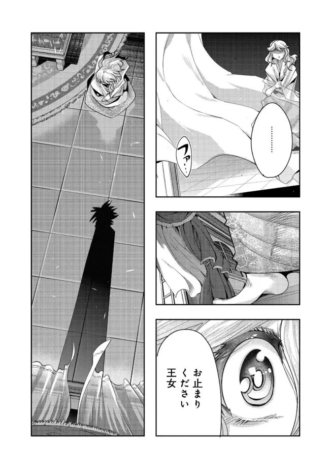 昔勇者で今は骨 第83話 - 11