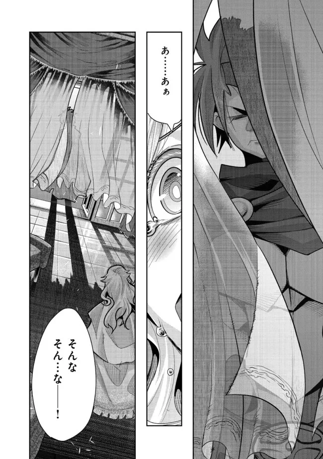 昔勇者で今は骨 第83話 - 12