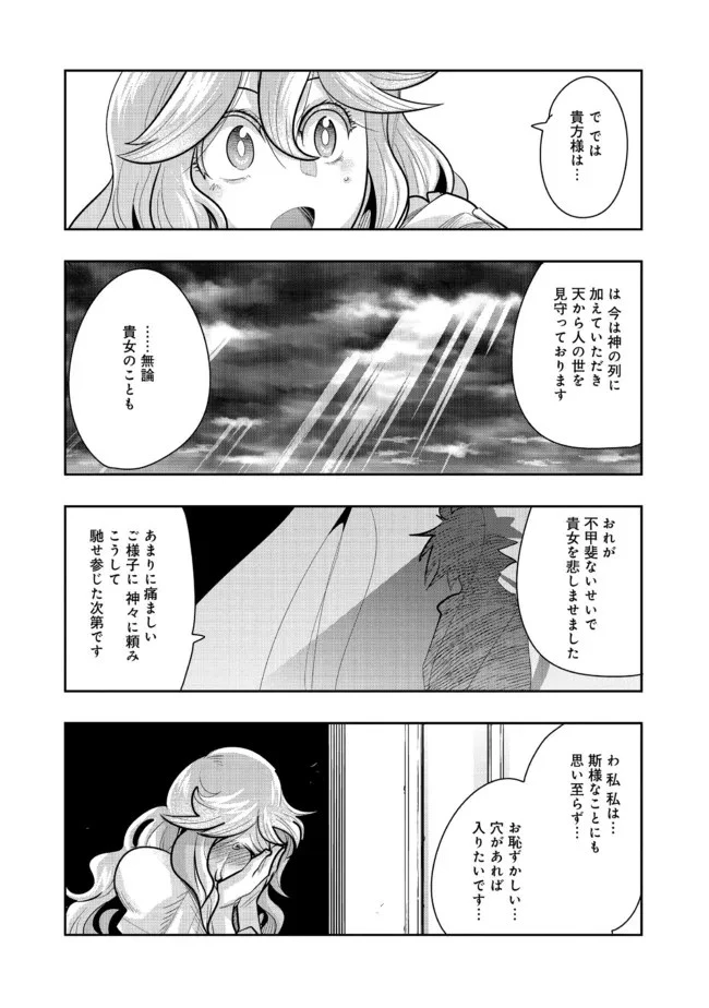 昔勇者で今は骨 第84話 - 2