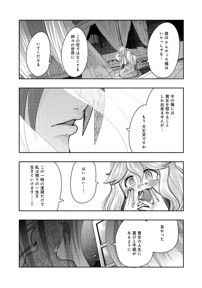 昔勇者で今は骨 第84話 - 3