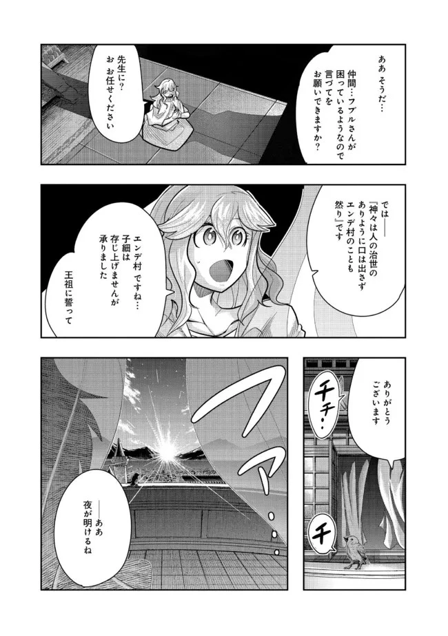 昔勇者で今は骨 第84話 - 4