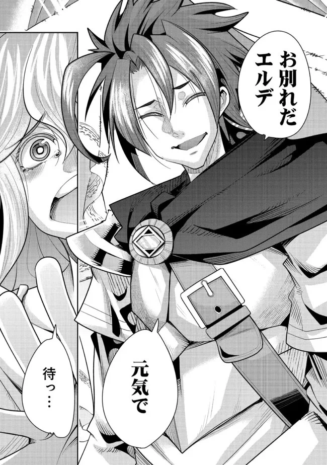 昔勇者で今は骨 第84話 - 5