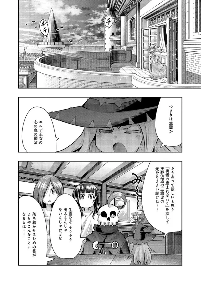 昔勇者で今は骨 第84話 - 6