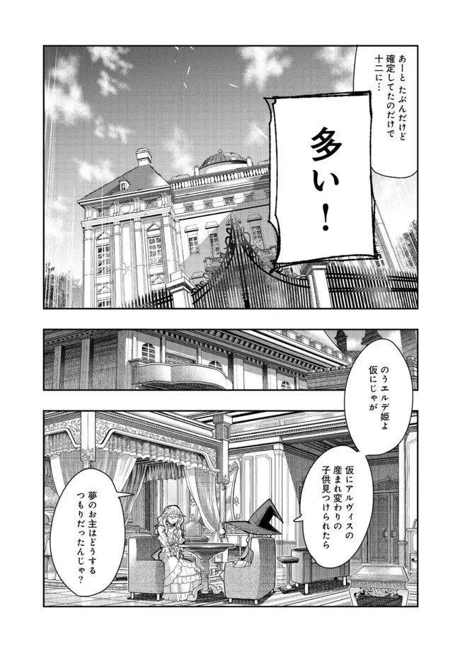 昔勇者で今は骨 第84話 - 9