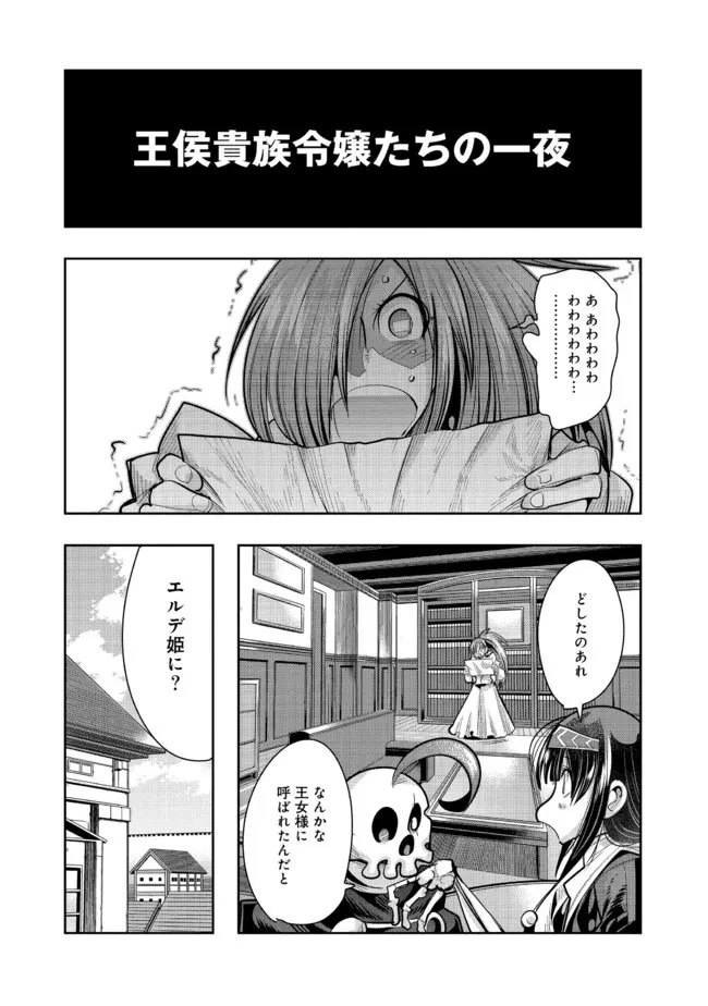 昔勇者で今は骨 第85話 - 2