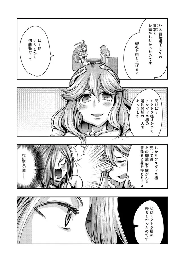 昔勇者で今は骨 第85話 - 4