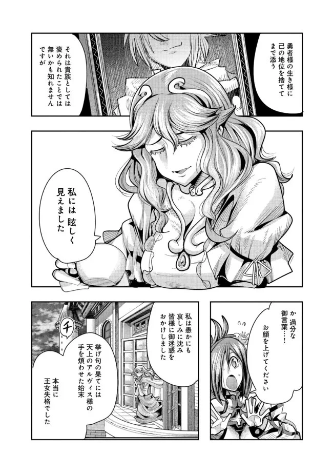昔勇者で今は骨 第85話 - 5