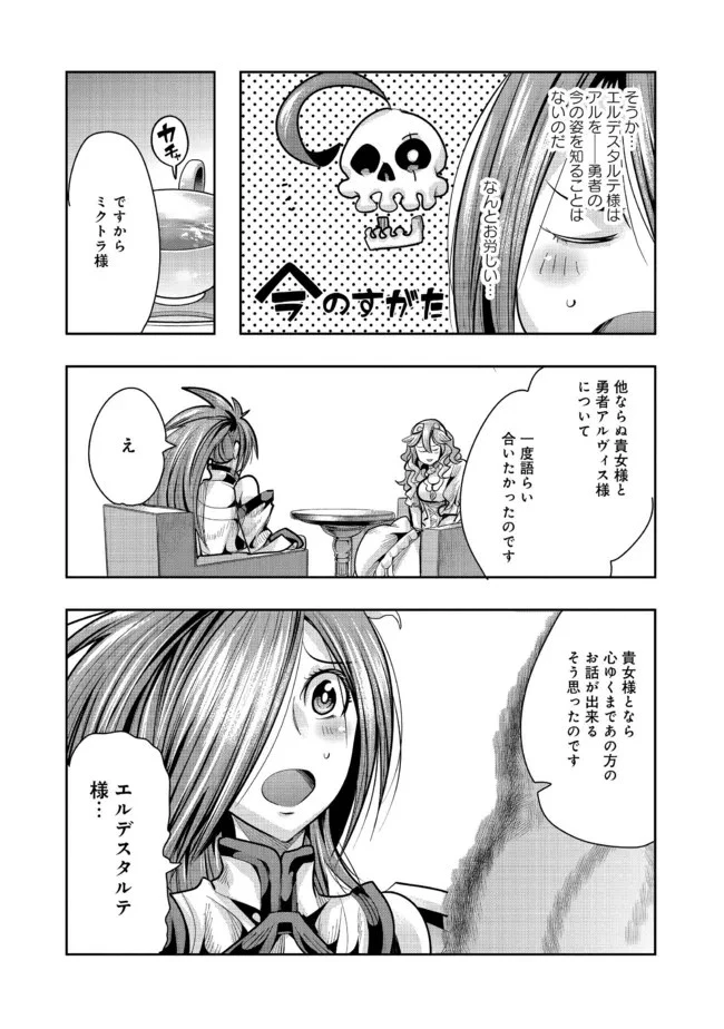 昔勇者で今は骨 第85話 - 6